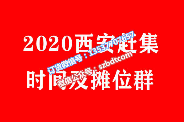 2020西安.png