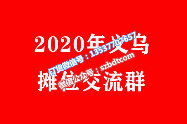 2020义乌.png