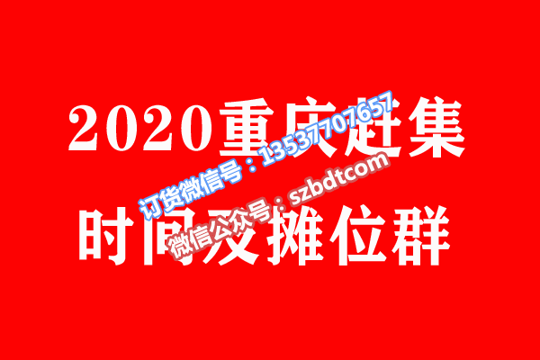 重庆2020.png
