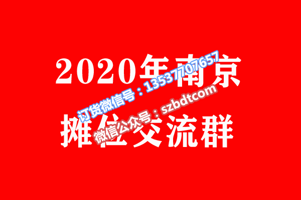 南京2020.png