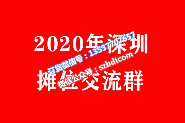 2020深圳.png